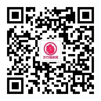 方竹相亲公众号.jpg