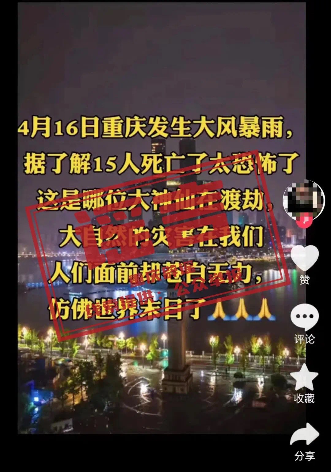 重庆大风暴雨15人死亡？ 相关部门紧急回应！