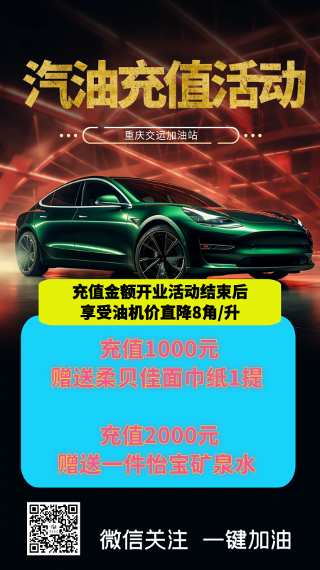 汽油充值活动.png