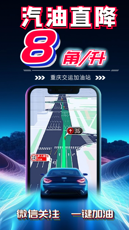 汽油直降8角.png