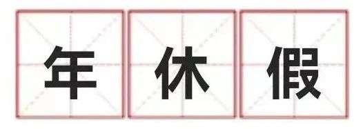 微信图片_20241219142452.jpg