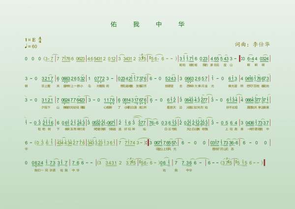 《佑我中华》.jpg