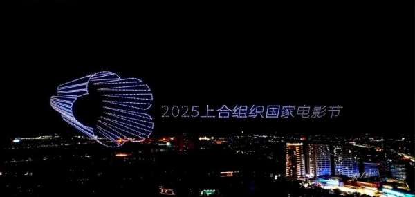 最后，“未来邀请”篇章为这场精彩的表演画上了圆满的句号上合电影节logo显现寓意着以电影之名在这里拥抱世 ...