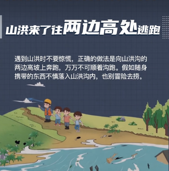 山洪.png