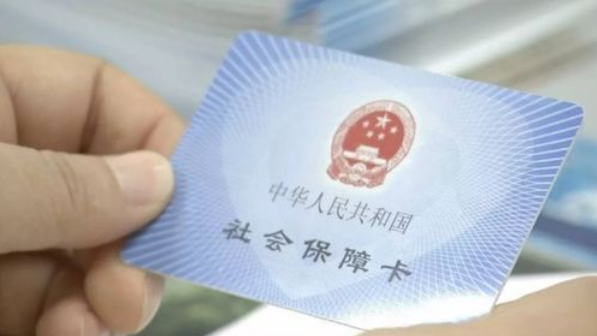 医保卡.png